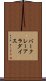 バークレーアラダイス Scroll