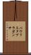 パウリスタブラガンサ Scroll