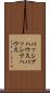 パッシブハウス Scroll