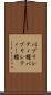 パブリシティ権 Scroll