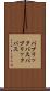 パブリックバス Scroll