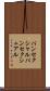 パンセクシャル Scroll