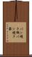 パン焼き機 Scroll
