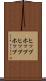 ヒップホップ Scroll