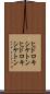 ヒドロキシケトン Scroll