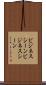 ビジネスシーン Scroll