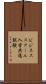ビジネススクール入学共通試験 Scroll