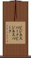 ビジネスパーク Scroll