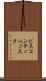 ビスコンティベノスタ Scroll