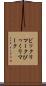 ビックリマーク Scroll
