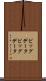 ビッグデータ Scroll