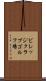 ビレッジクラブゴルフ場 Scroll