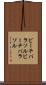 ビーチパラソル Scroll