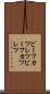ビーフカツレツ Scroll