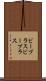 ビープラス Scroll