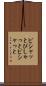 ピシャッと Scroll