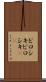 ピロシキ Scroll
