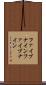 ファイブナイン Scroll