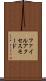 ファイル・アクセス・モード Scroll