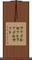 ファイルセット Scroll
