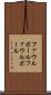 ファウルボール Scroll