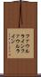 ファウルライン Scroll