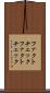 ファクトチェック Scroll