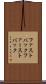 ファストバック Scroll