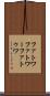 ファトワ Scroll