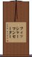 フィッシャーマン・セーター Scroll