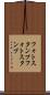 フォトスタンプ Scroll