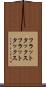フラットタックス Scroll