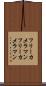 フリーカメラマン Scroll
