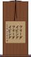 フリーダイビング Scroll