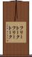 フリートーク Scroll