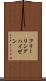 フリーリングハイゼン Scroll