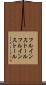 フルインストール Scroll