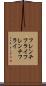 フレンチフライ Scroll