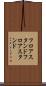 フロアスタンド Scroll