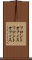 フロントオフィス Scroll