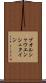ブオルシャウエンシュタイン Scroll