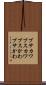 ブサカワ Scroll