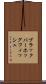 ブラックバーホッグフィッシュ Scroll