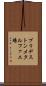 ブリヂストンメタルファ工場 Scroll