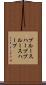 ブルースハープ Scroll