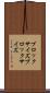 ブロックサイズ Scroll