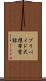 プリペイド式携帯電話 Scroll