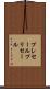 プレセール Scroll