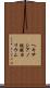 ヘキサシアノ鉄酸カリウム Scroll