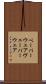 ベーパーウェア Scroll